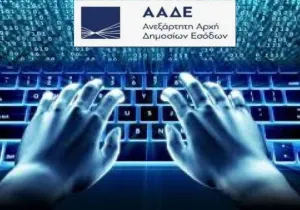 Ξεψαχνίζει όλα τα Social Media η ΑΑΔΕ