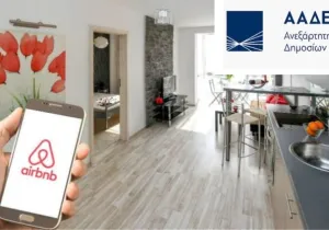 Στόχος ο εντοπισμός δηλωθέντων εισοδημάτων από τις βραχυπρόθεσμες μισθώσεις  τύπου Airbnb που αποτελεί πρώτη προτεραιότητα της ΑΑΔΕ