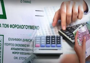 Οι διασταυρώσεις που διενεργεί το Taxisnet για ληξιπρόθεσμα ή μελλοντικά χρέη προς το δημόσιο ή τον ΕΦΚΑ