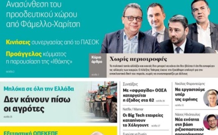 Καρατομήθηκε ο διευθυντής της «Αυγής» για δημοσίευμα «εκτός γραμμής» σχετικά με την πρωτοβουλία Τσίπρα